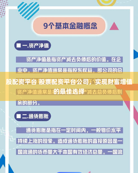 股配资平台 股票配资平台公司，实现财富增值的最佳选择